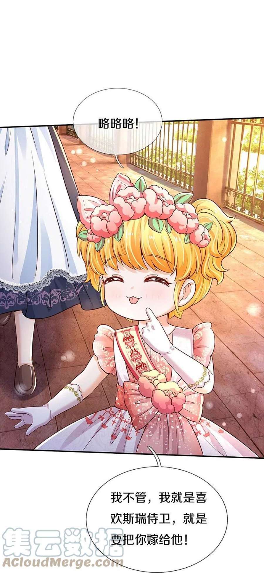 某天成为王的女儿525话 美丽的新娘子