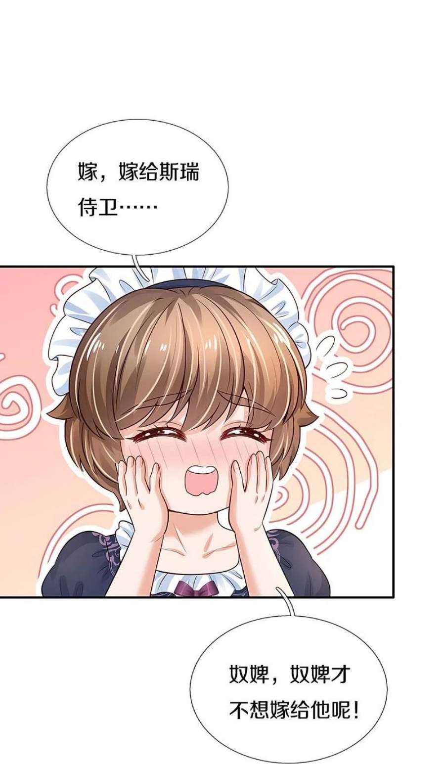 某天成为王的女儿525话 美丽的新娘子