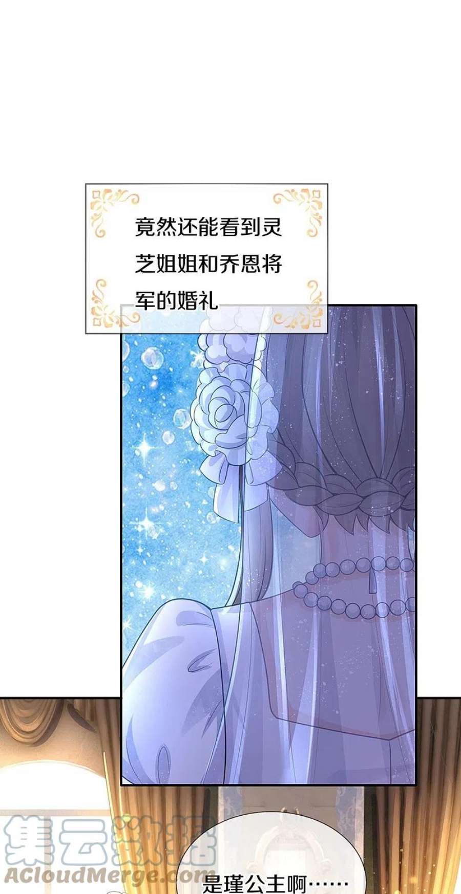 某天成为王的女儿525话 美丽的新娘子