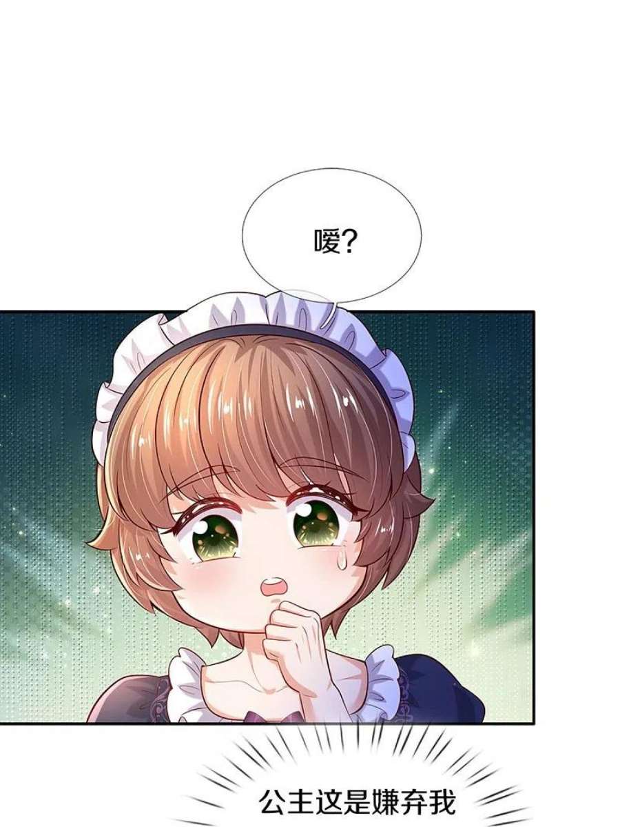 某天成为王的女儿525话 美丽的新娘子