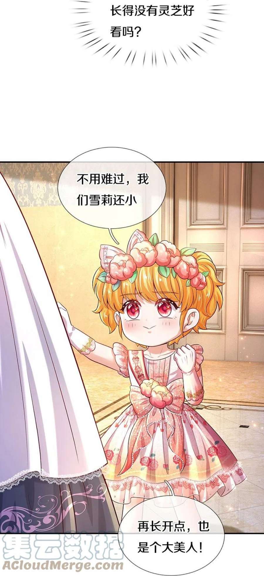 某天成为王的女儿525话 美丽的新娘子