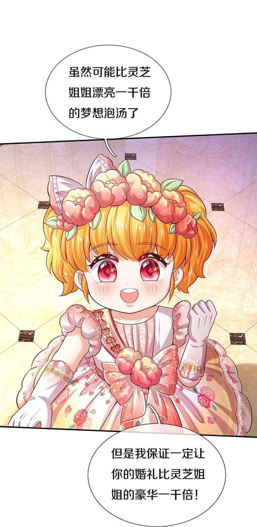 某天成为王的女儿525话 美丽的新娘子