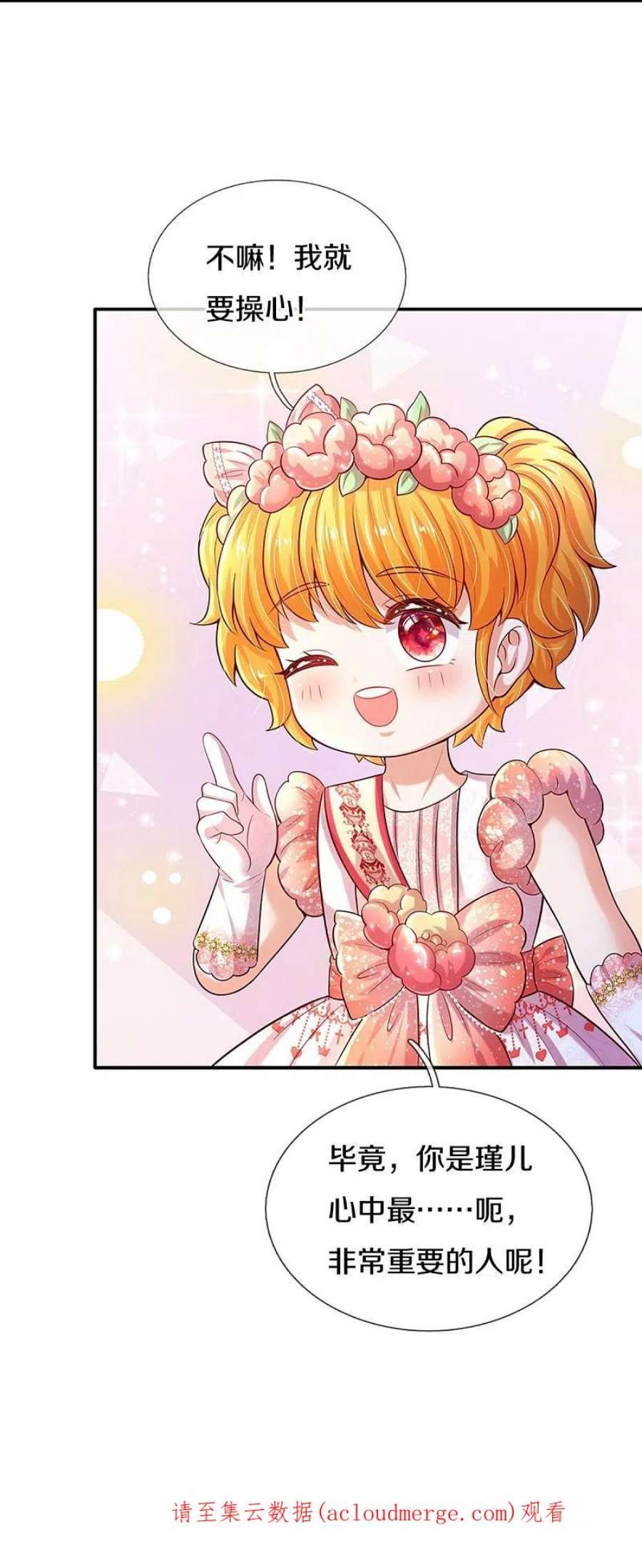 某天成为王的女儿525话 美丽的新娘子