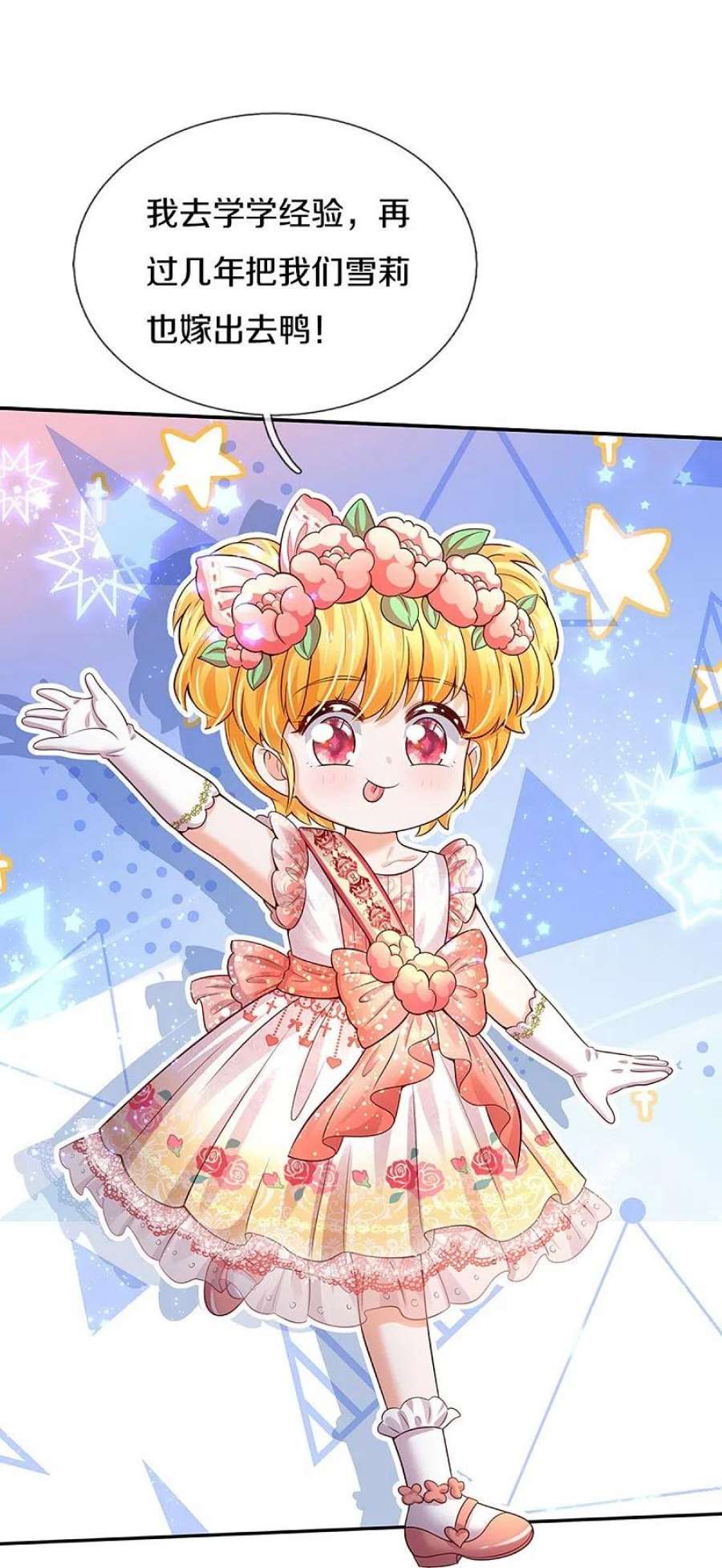 某天成为王的女儿525话 美丽的新娘子