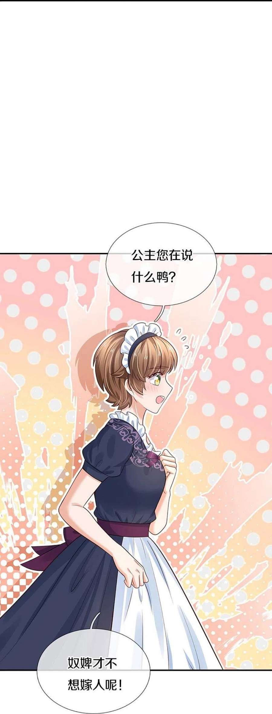 某天成为王的女儿525话 美丽的新娘子