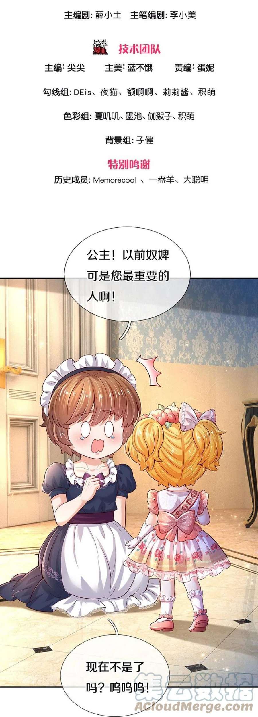 某天成为王的女儿526话 灵芝，你完了！