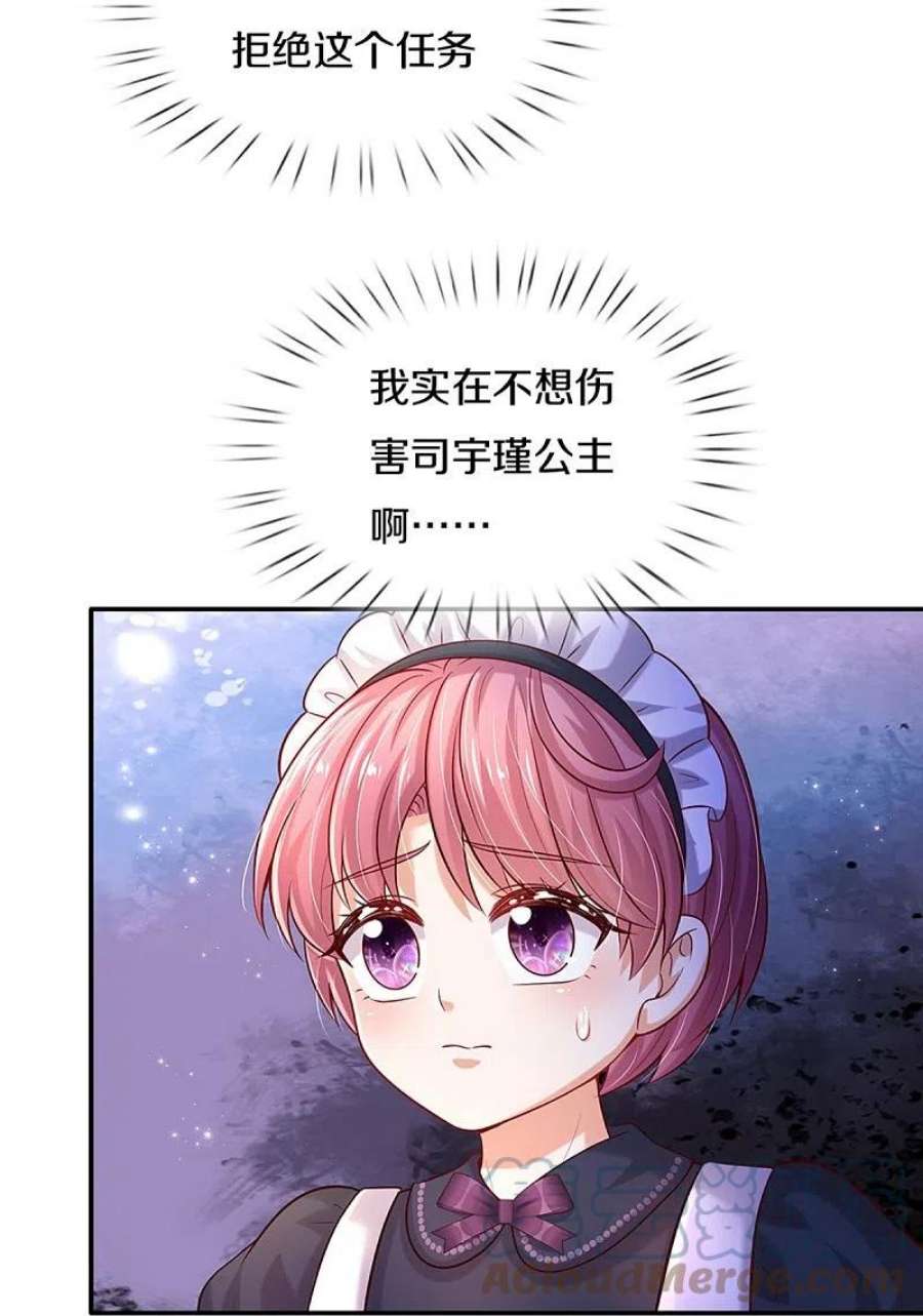 某天成为王的女儿530话 女装是不可能滴