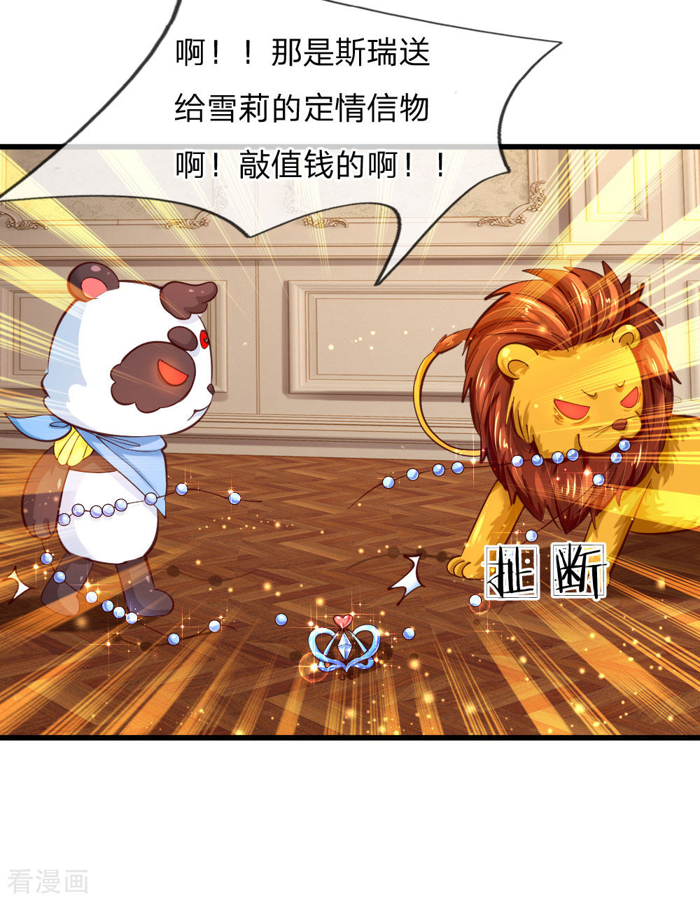 某天成为王的女儿106话