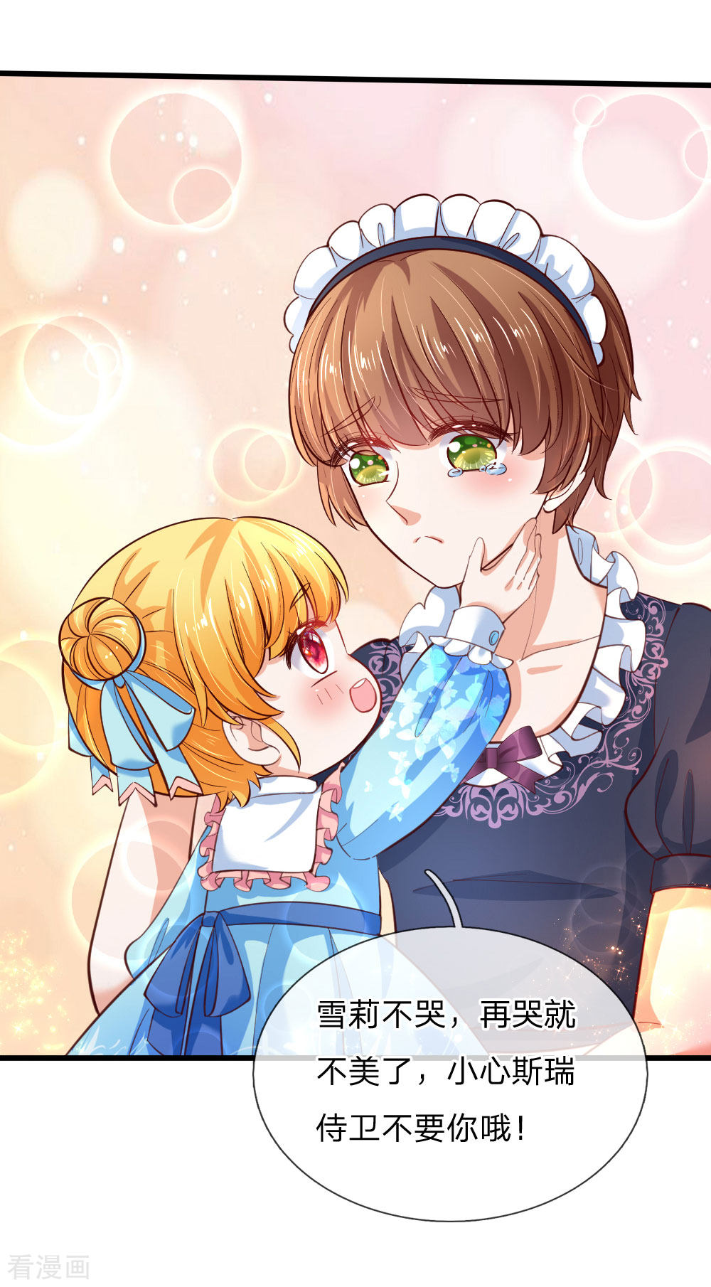 某天成为王的女儿106话