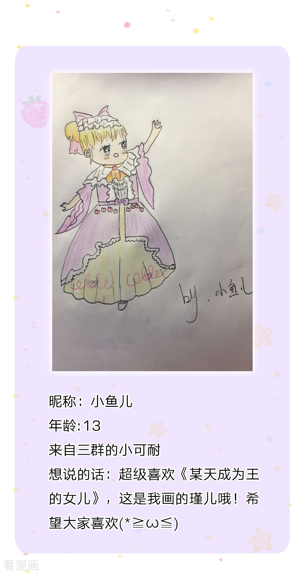 某天成为王的女儿106话