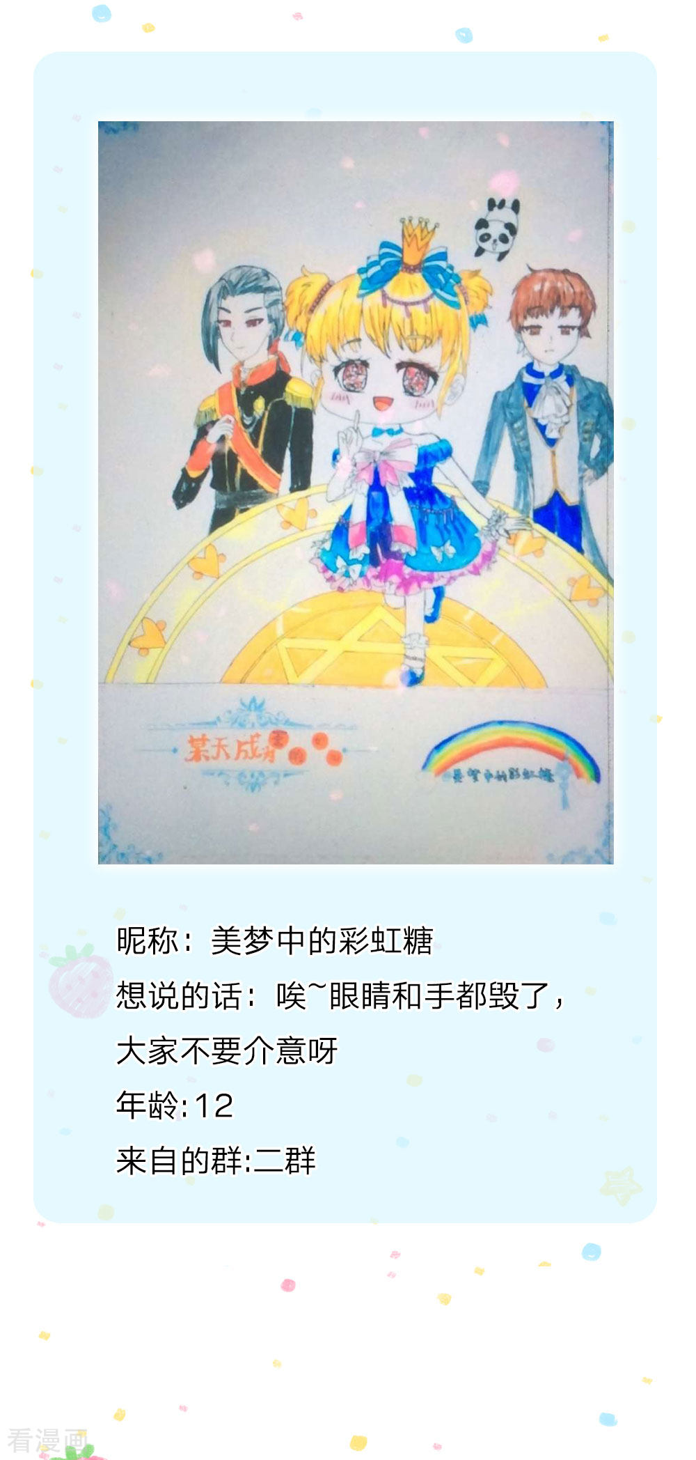 某天成为王的女儿106话