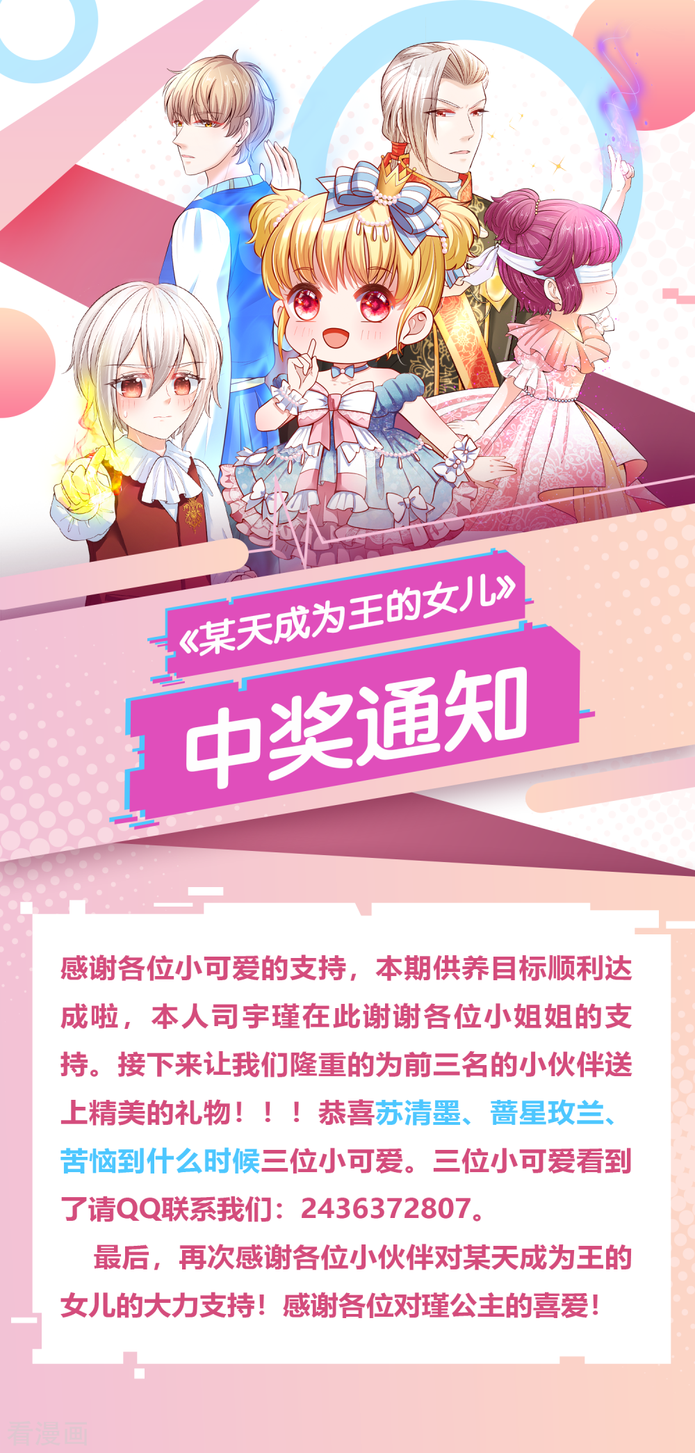 某天成为王的女儿106话