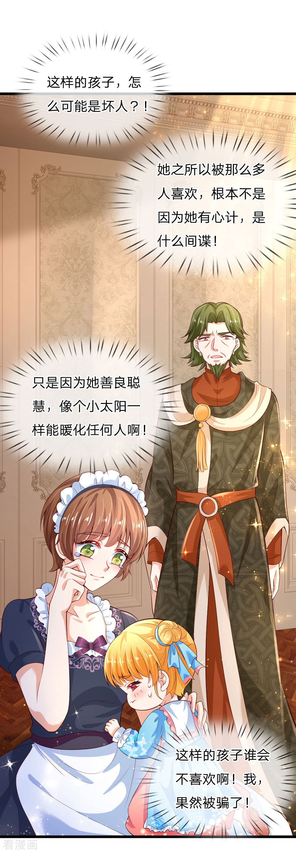 某天成为王的女儿107话