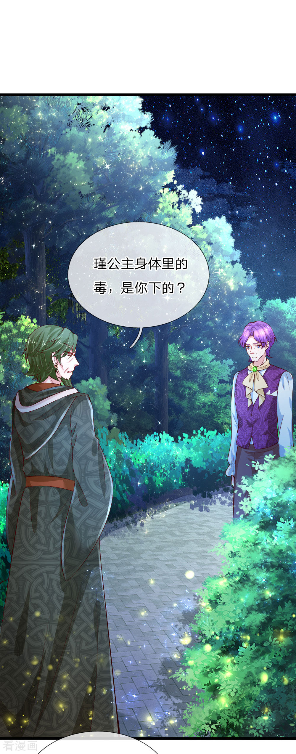 某天成为王的女儿107话