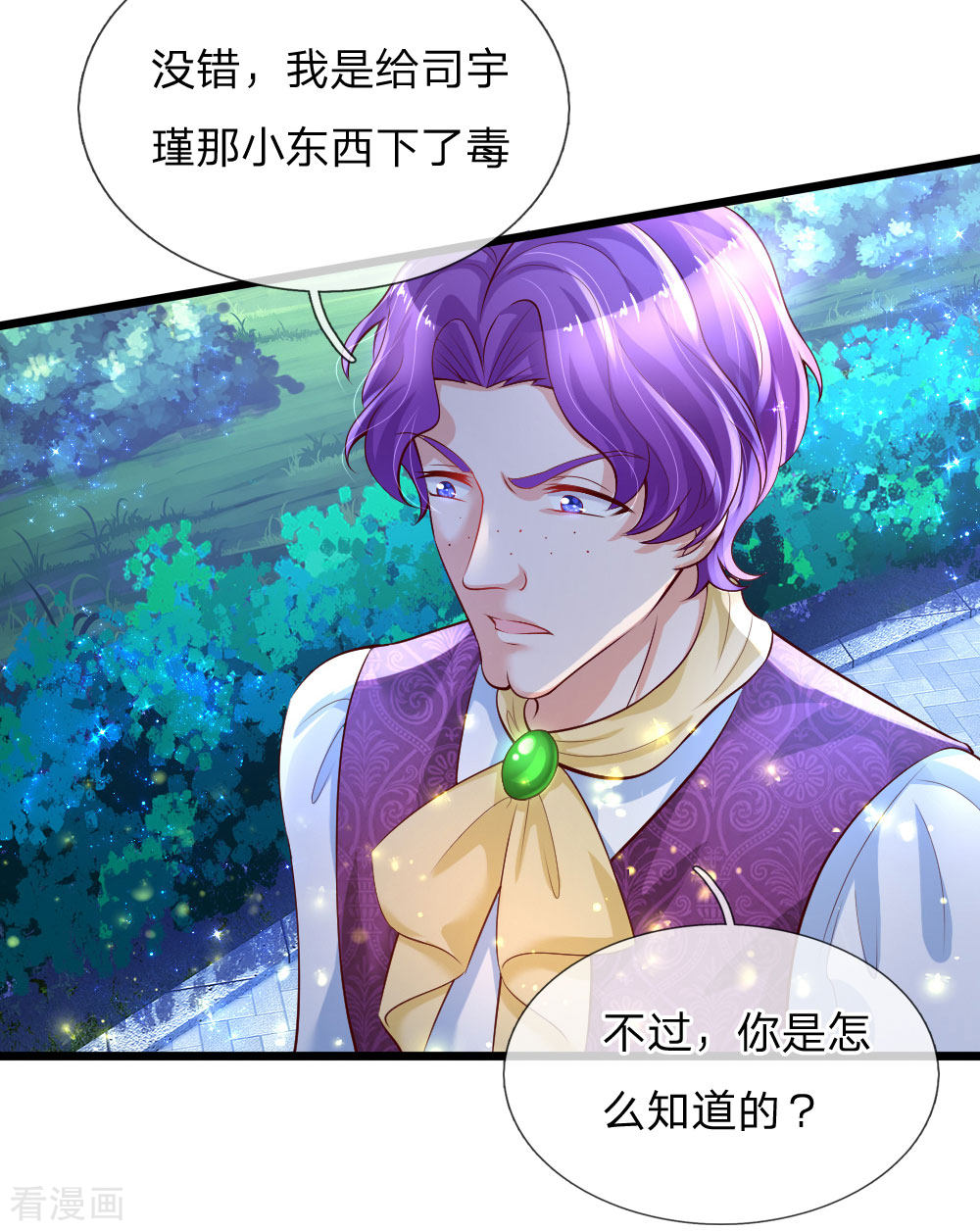 某天成为王的女儿107话