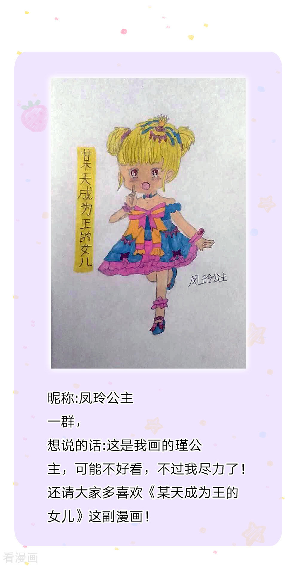 某天成为王的女儿107话
