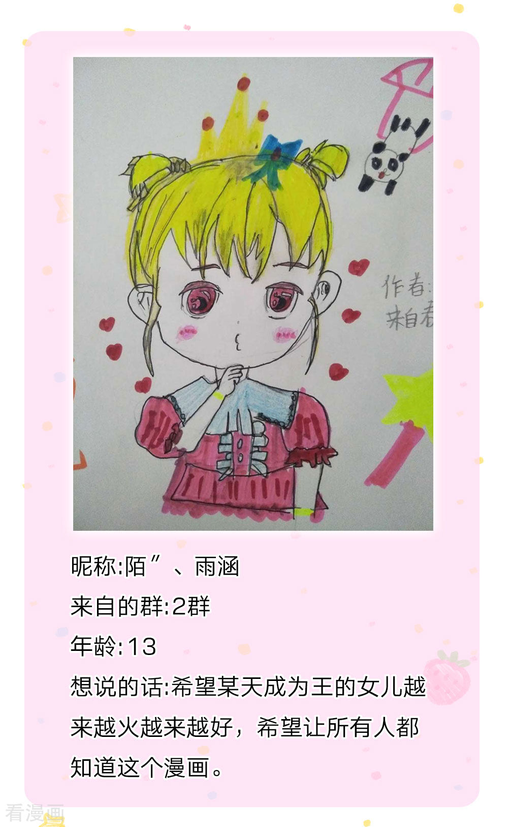 某天成为王的女儿107话