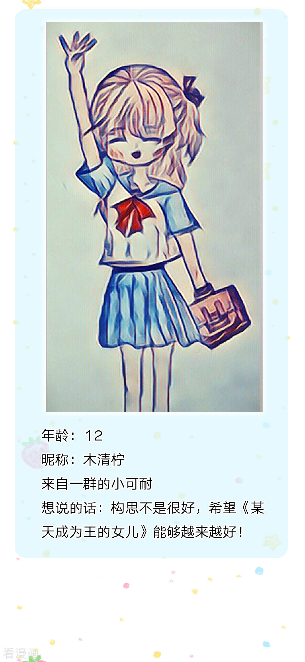 某天成为王的女儿107话