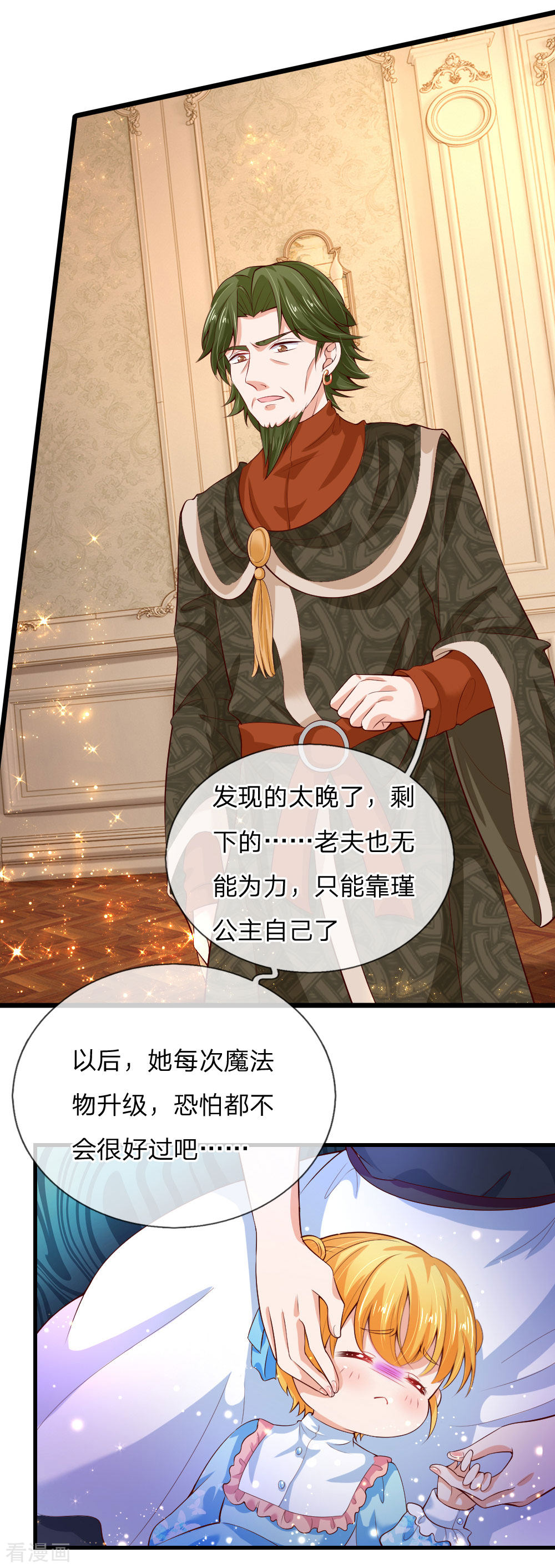 某天成为王的女儿107话