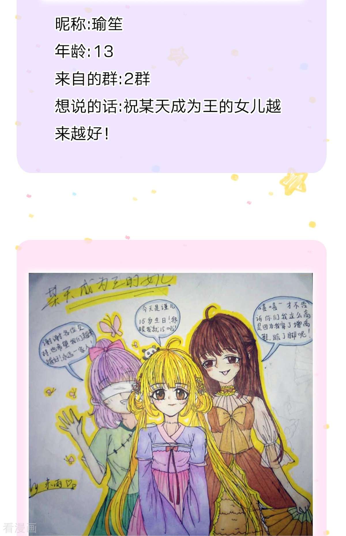 某天成为王的女儿108话