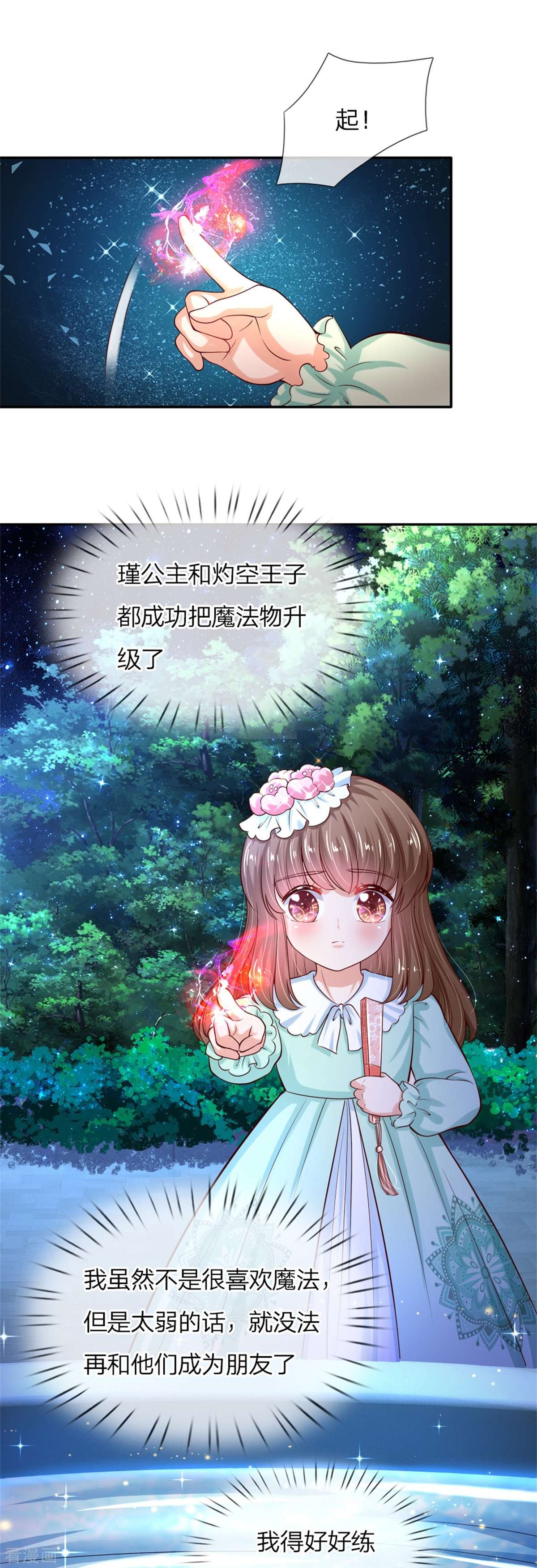 某天成为王的女儿108话