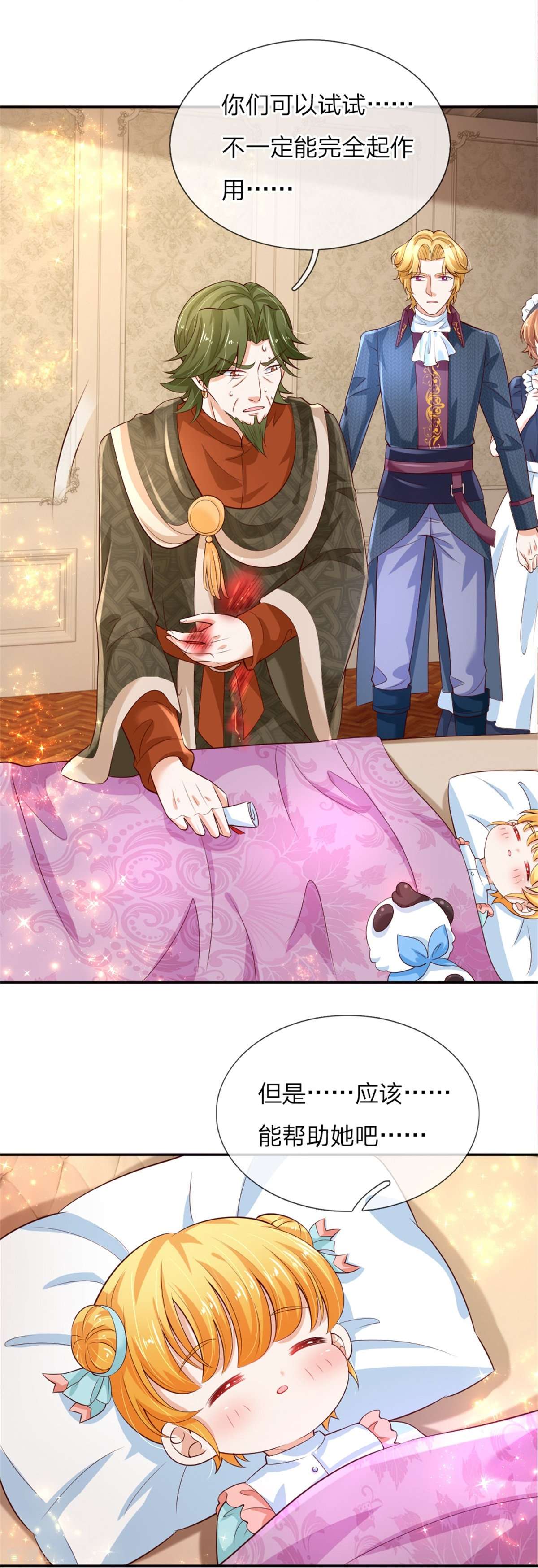 某天成为王的女儿109话