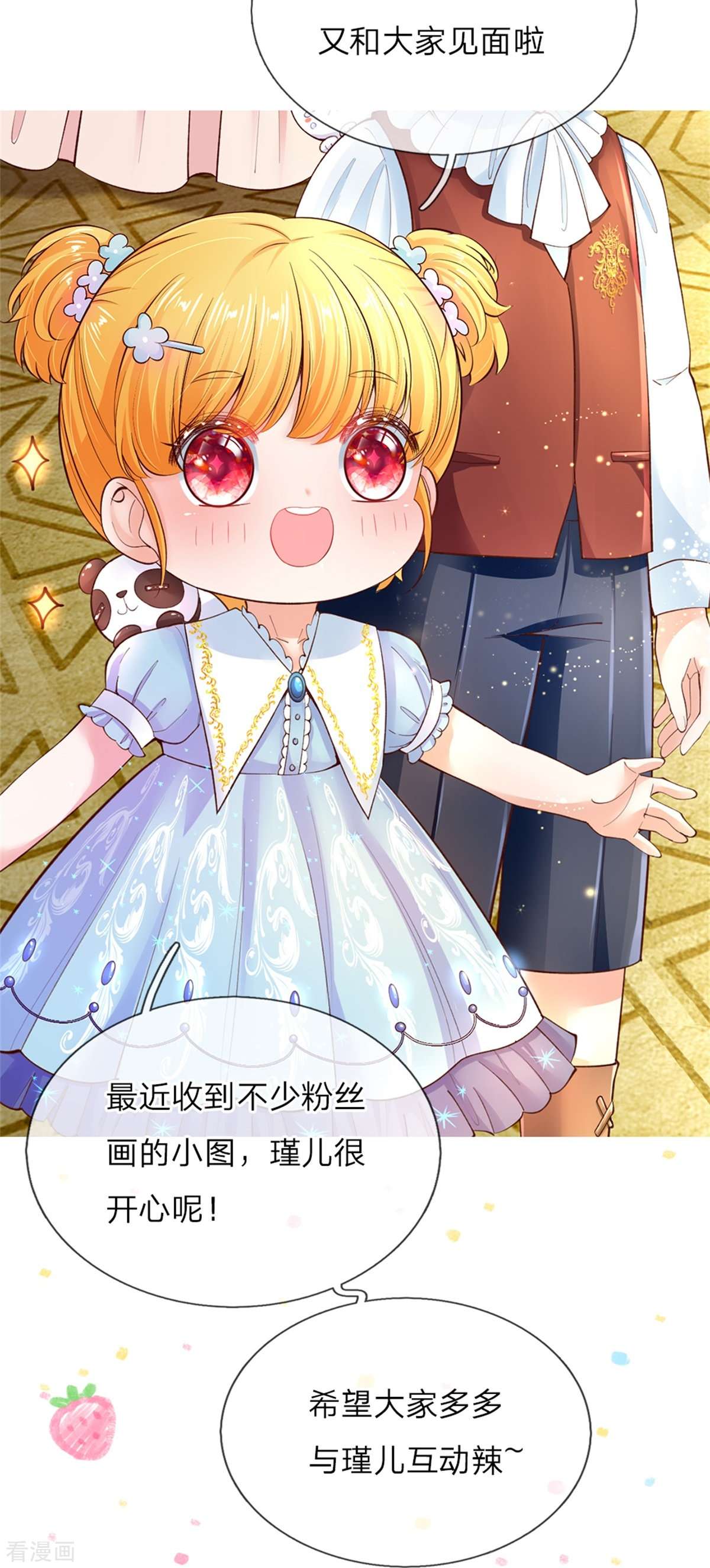 某天成为王的女儿109话