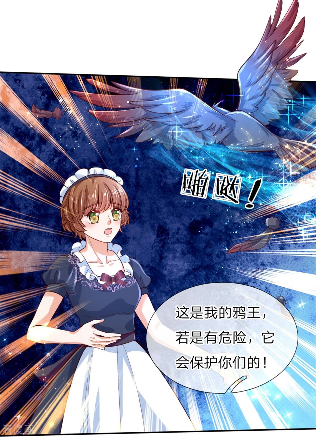 某天成为王的女儿110话