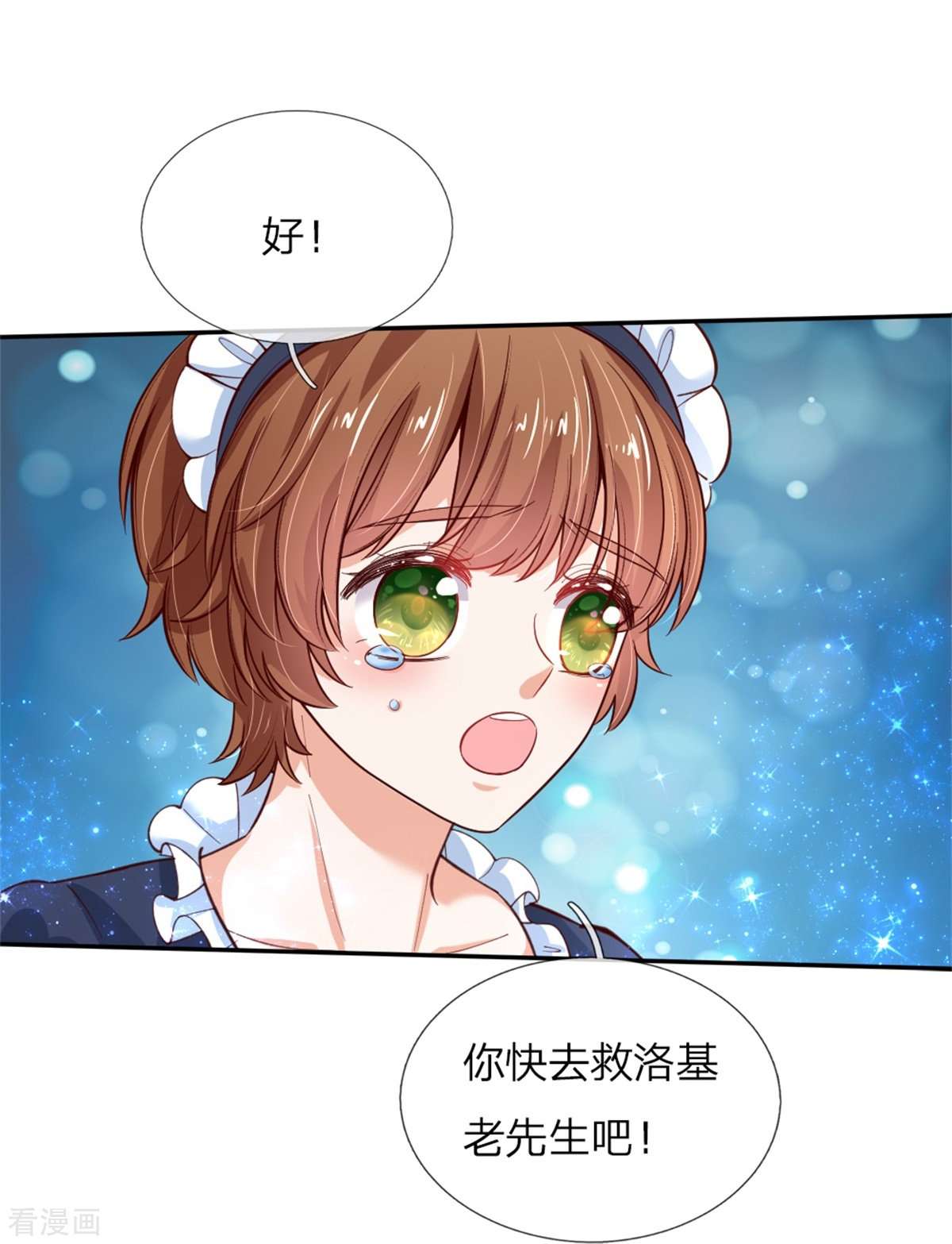某天成为王的女儿110话