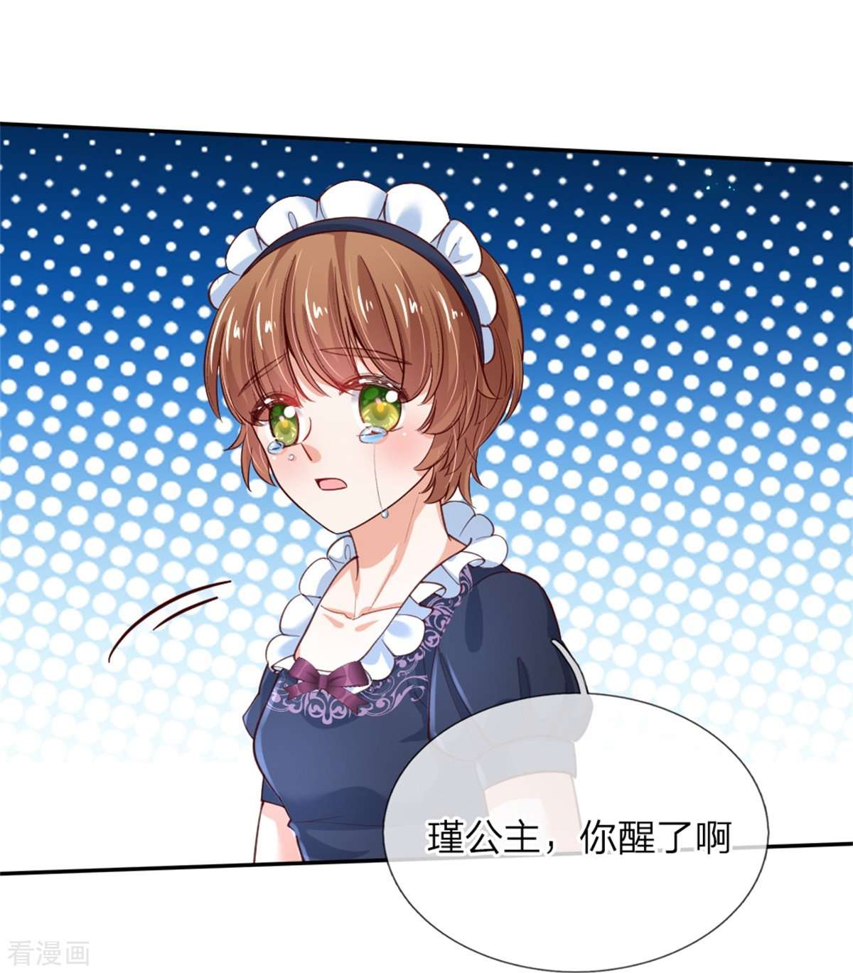 某天成为王的女儿110话