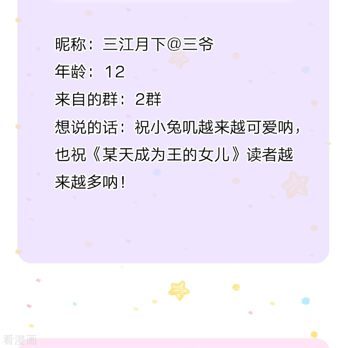 某天成为王的女儿110话