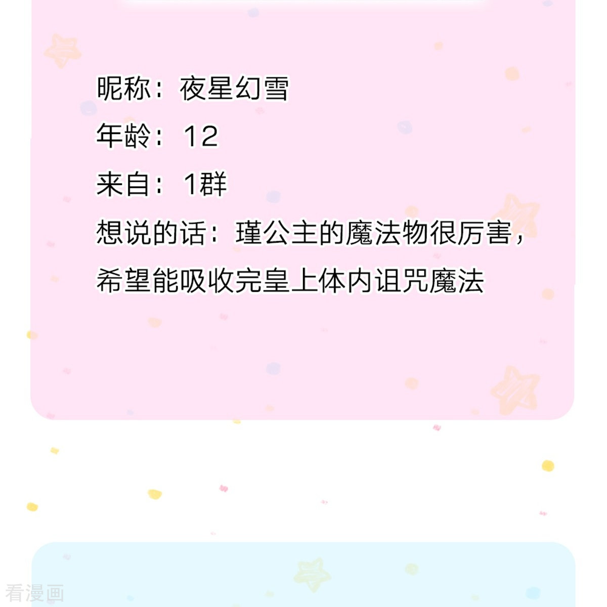 某天成为王的女儿110话