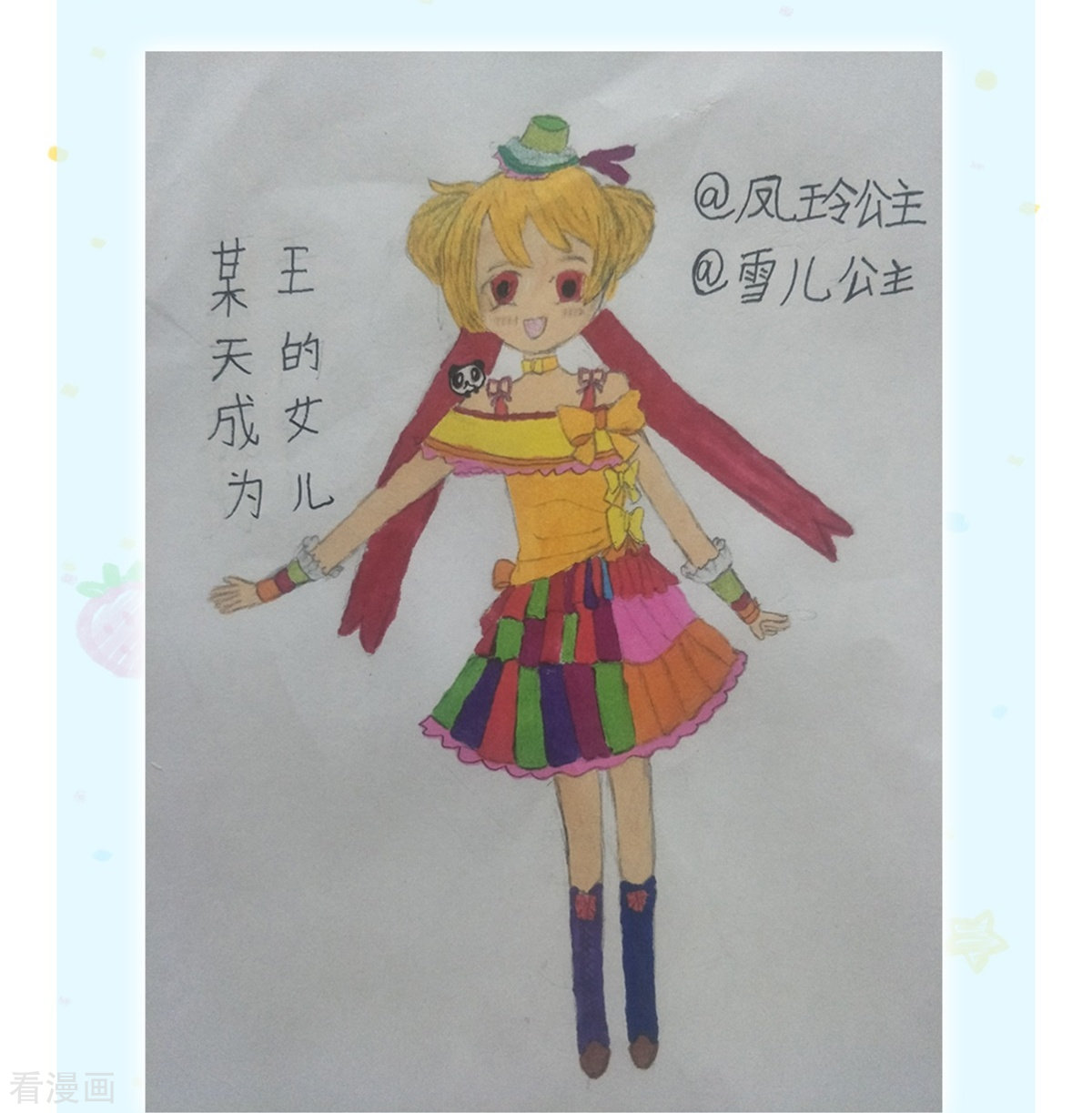 某天成为王的女儿110话