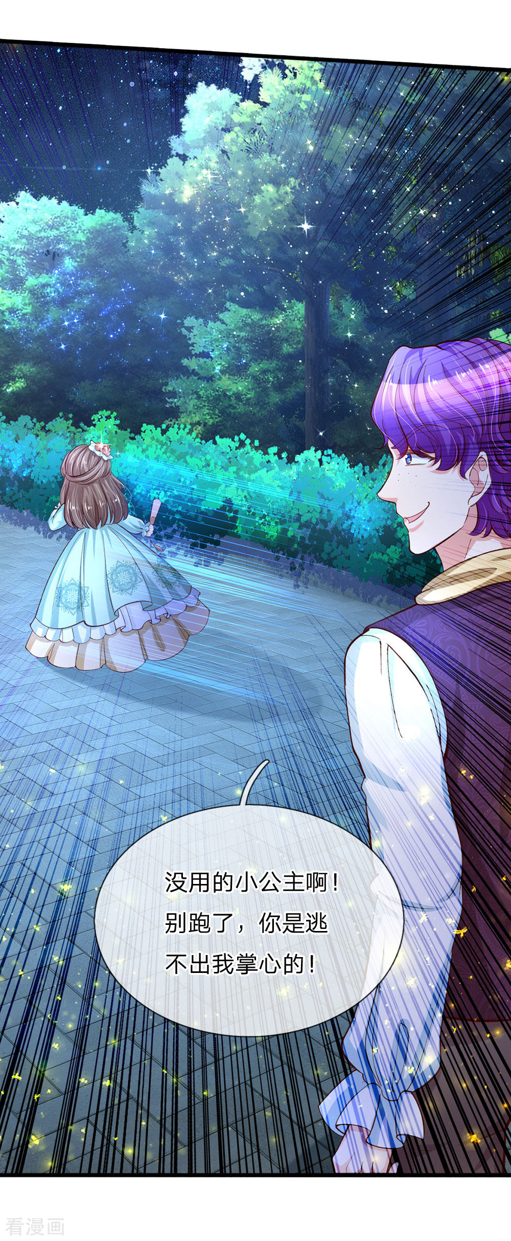 某天成为王的女儿111话