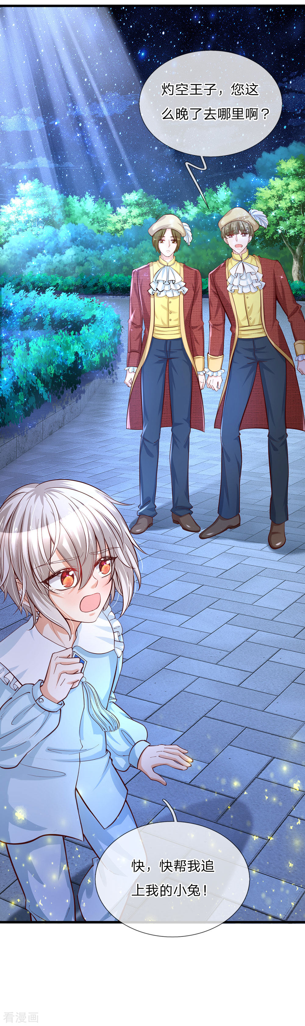 某天成为王的女儿111话