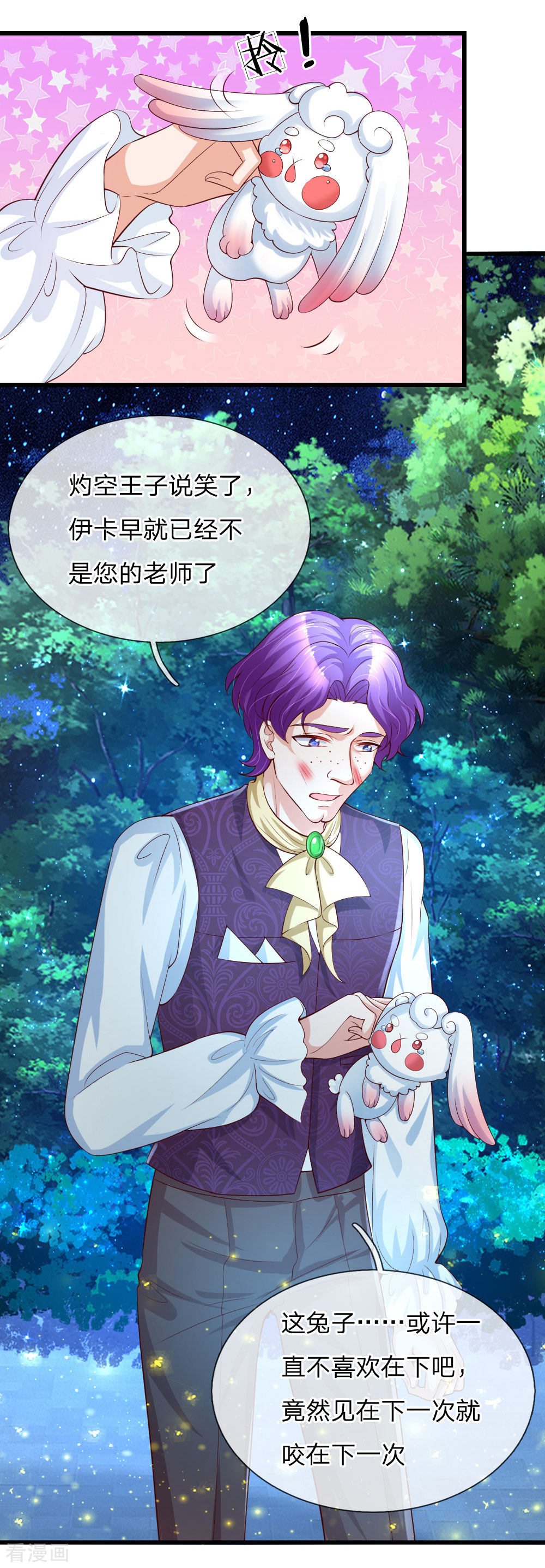 某天成为王的女儿112话