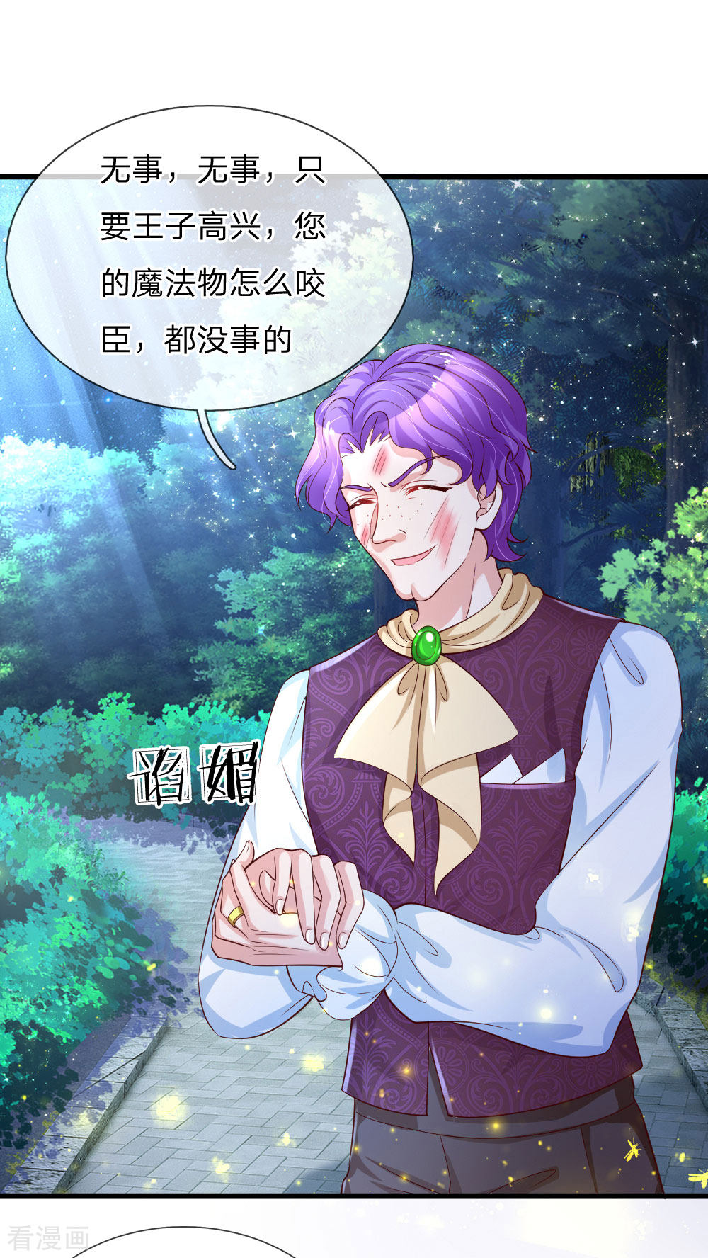 某天成为王的女儿112话