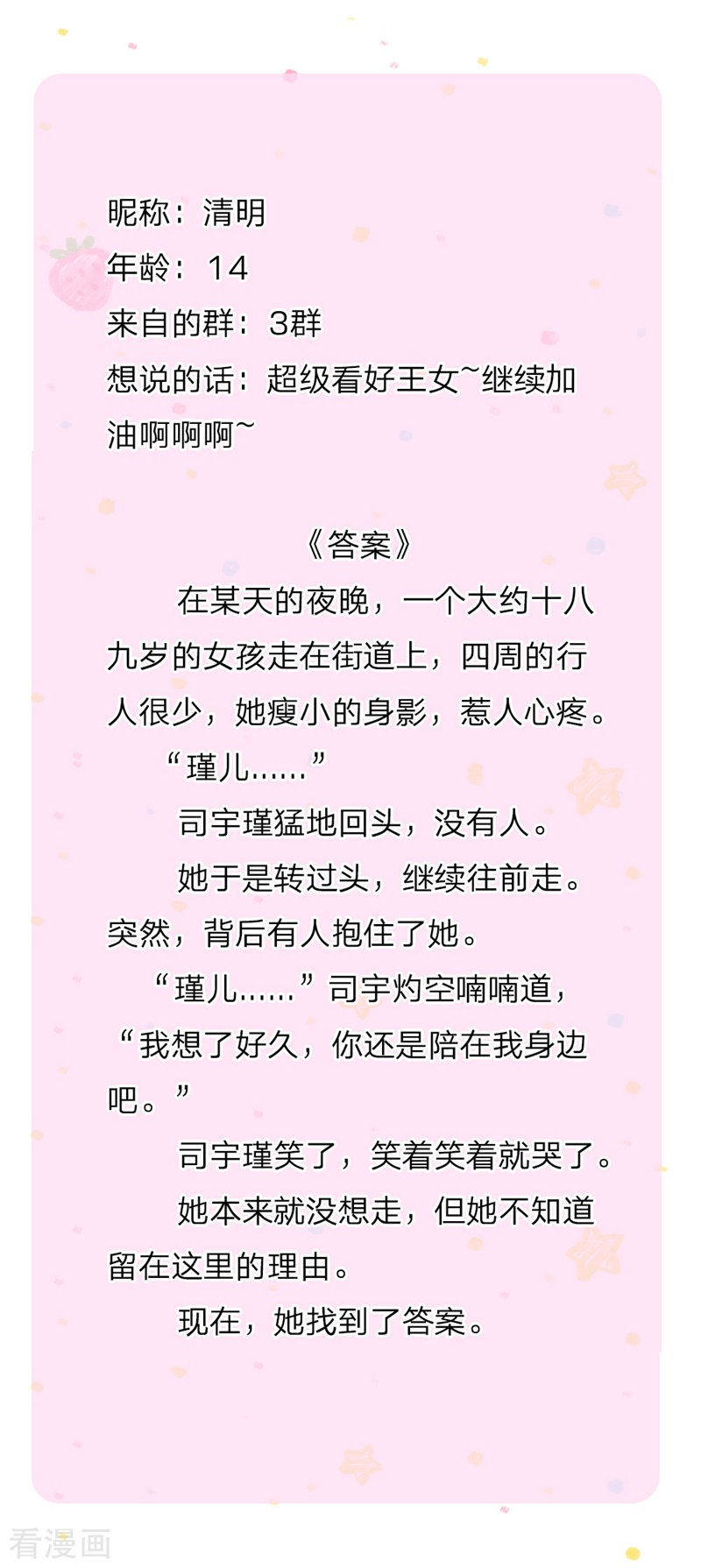 某天成为王的女儿113话