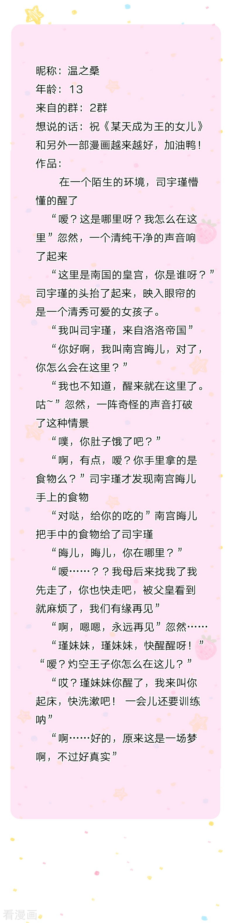某天成为王的女儿113话