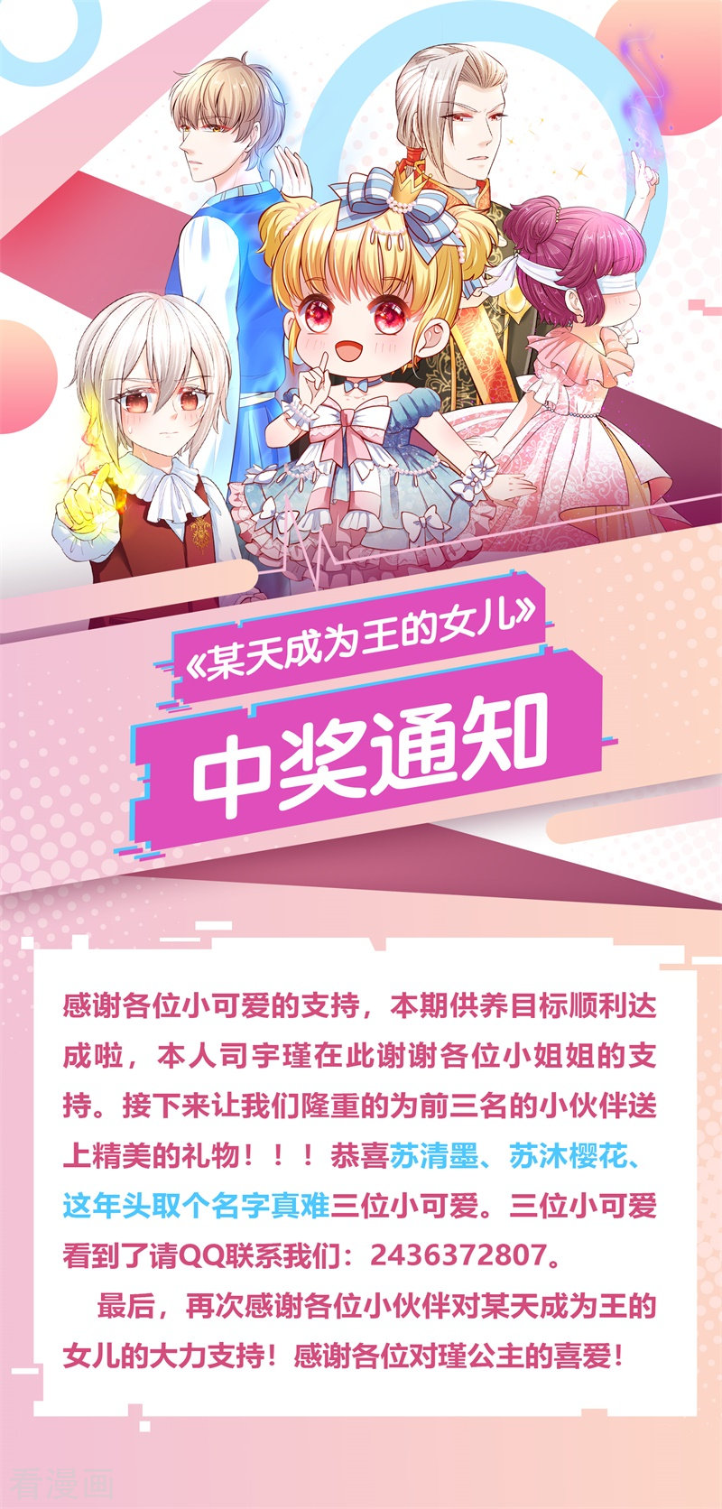 某天成为王的女儿113话