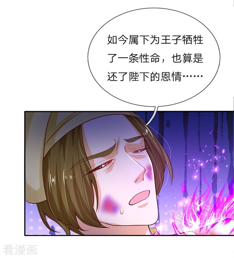 某天成为王的女儿113话