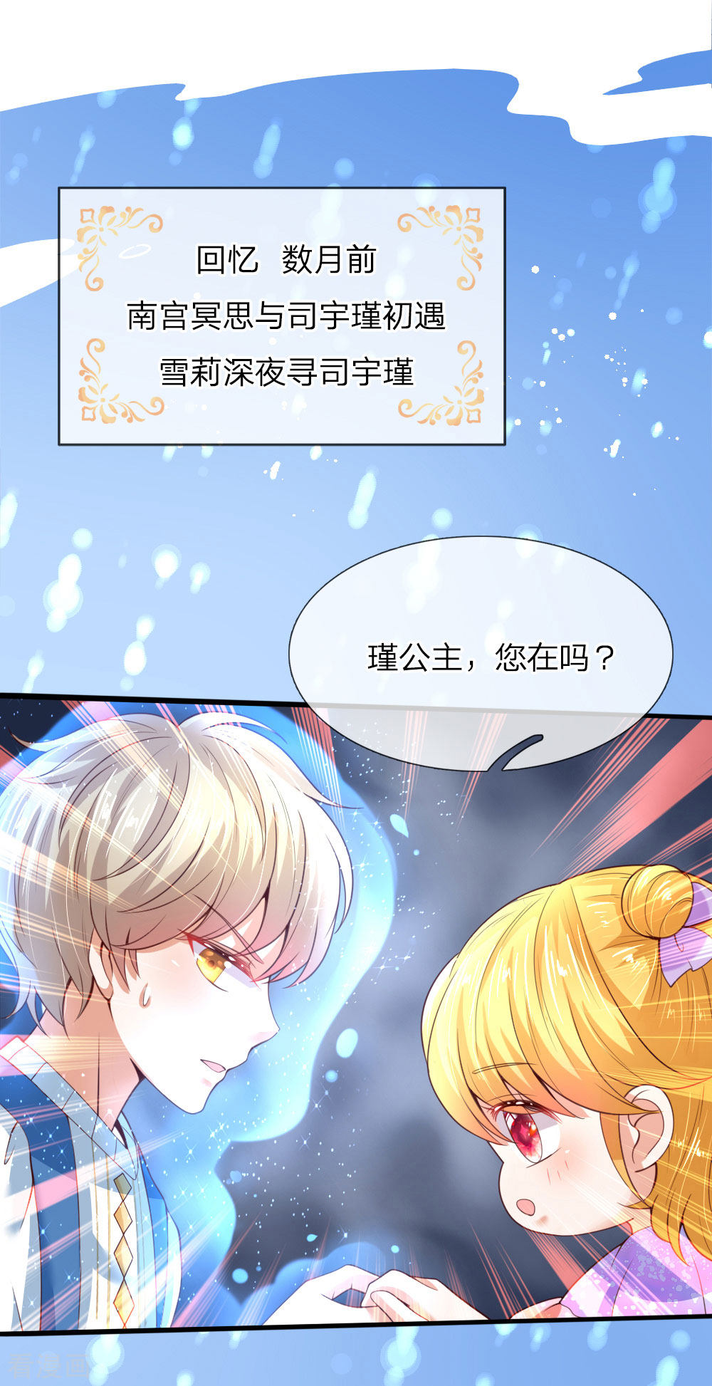 某天成为王的女儿114话