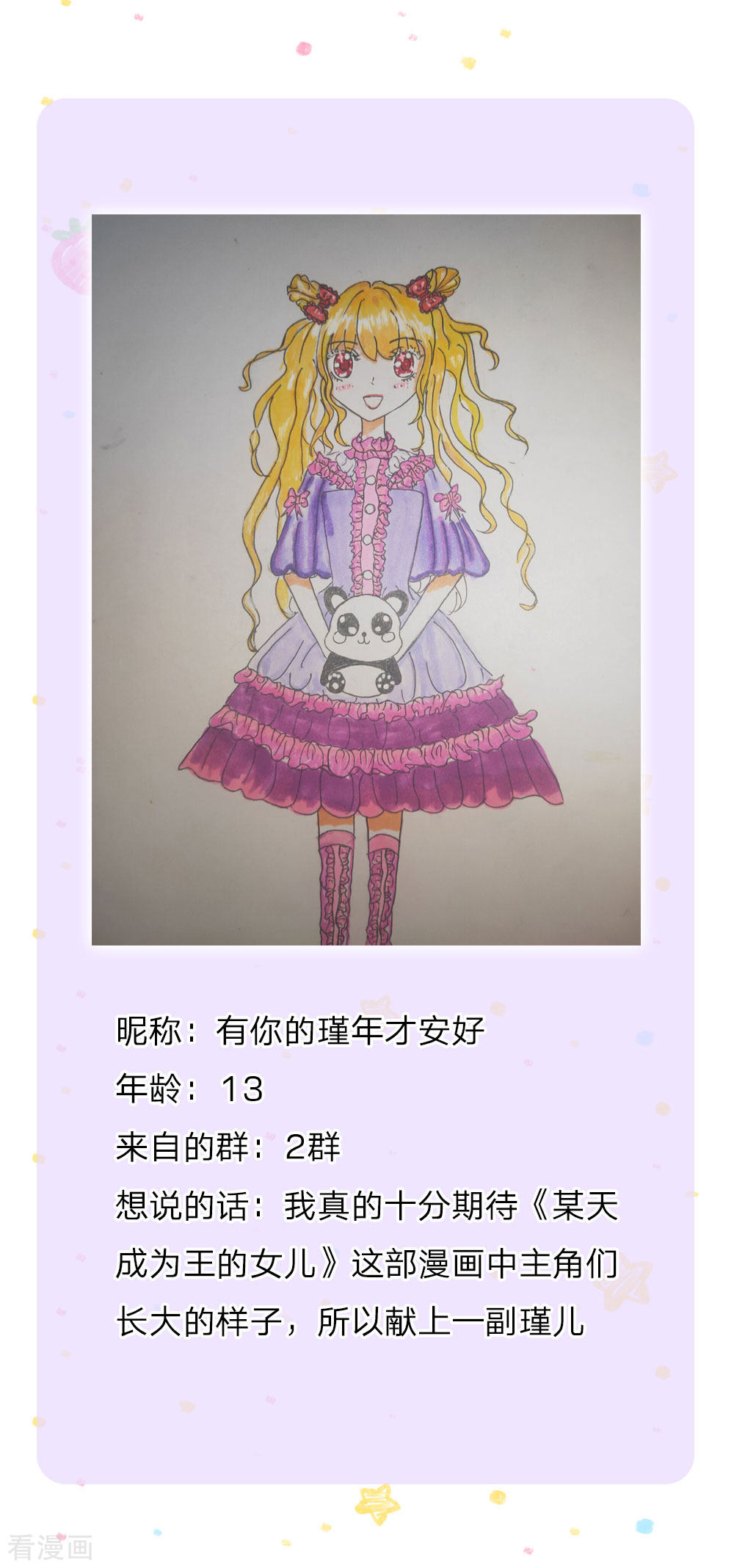 某天成为王的女儿114话