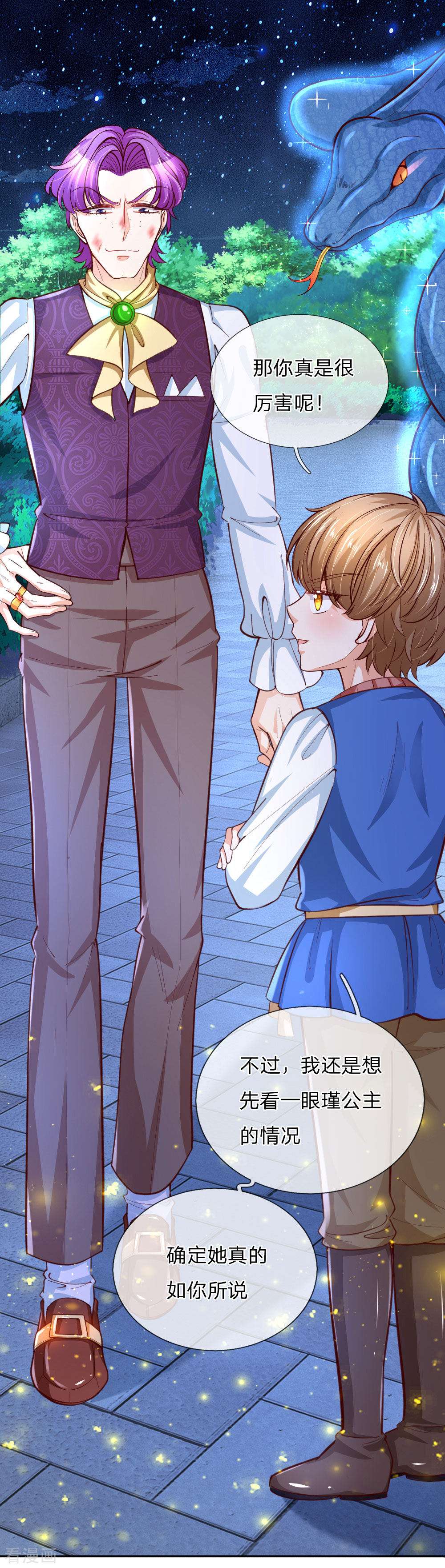 某天成为王的女儿115话