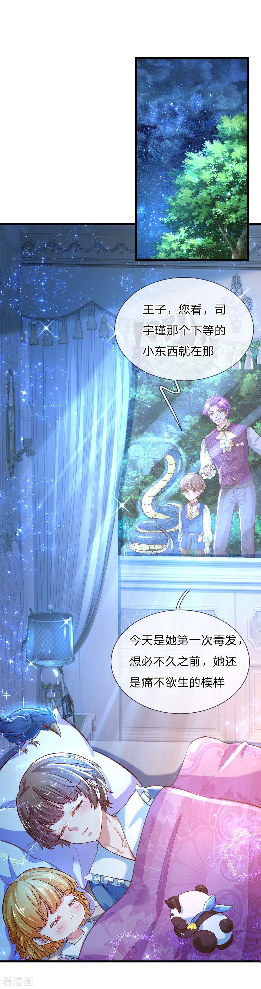 某天成为王的女儿115话