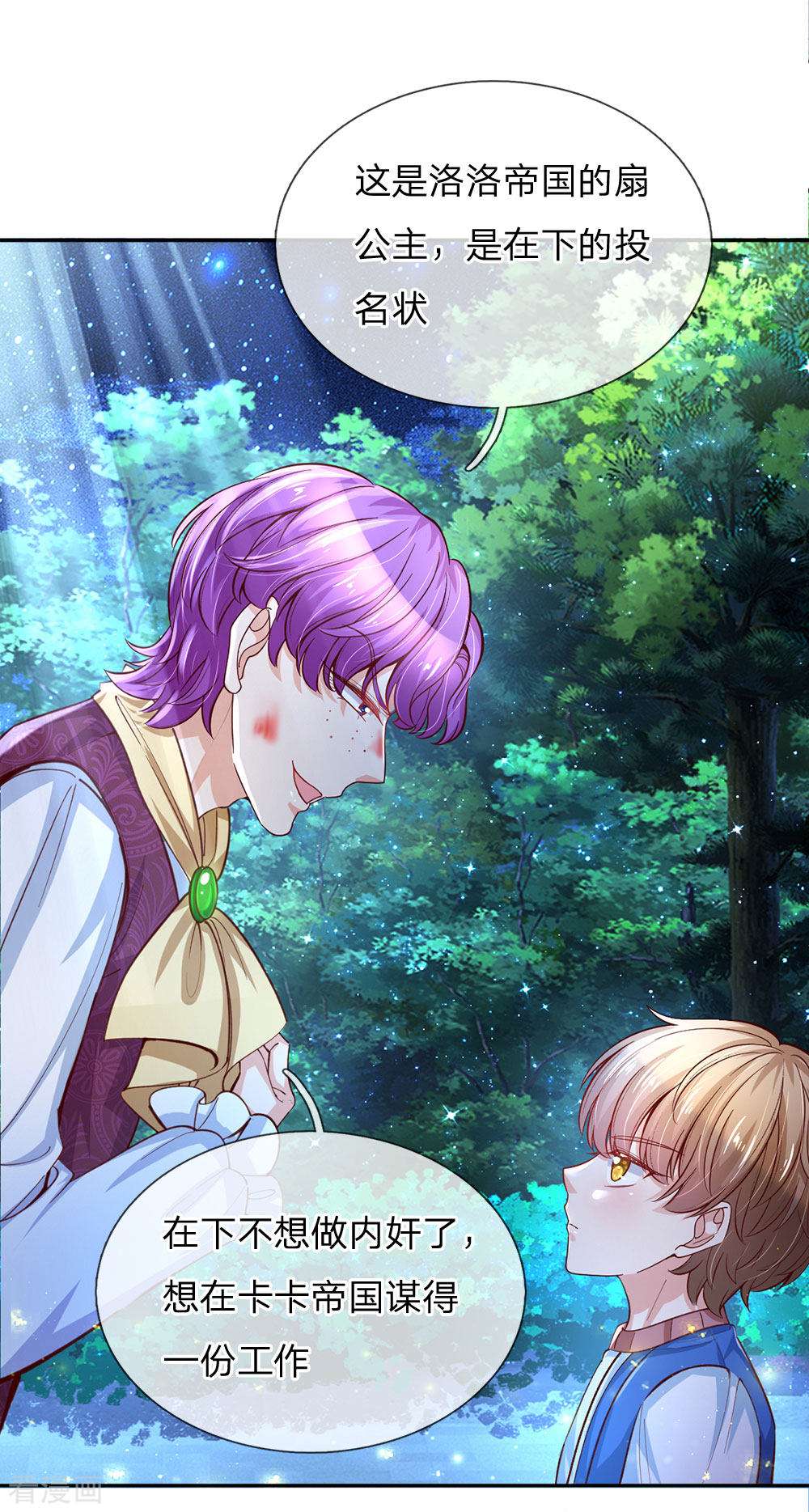 某天成为王的女儿115话