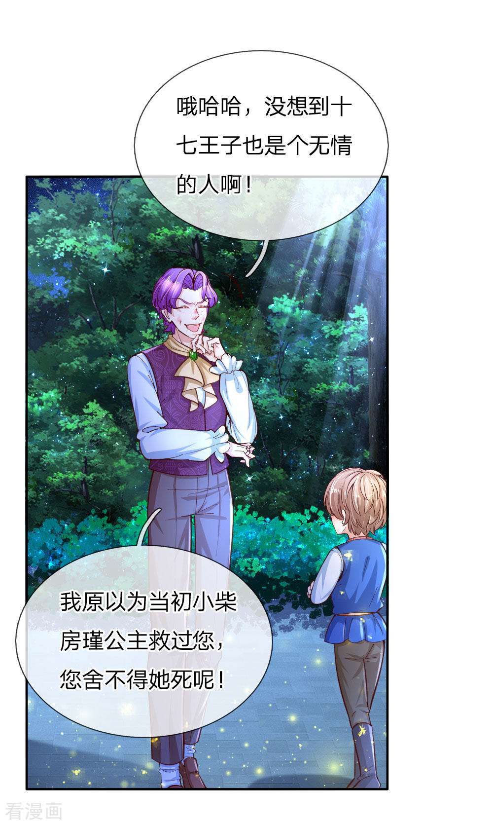 某天成为王的女儿115话