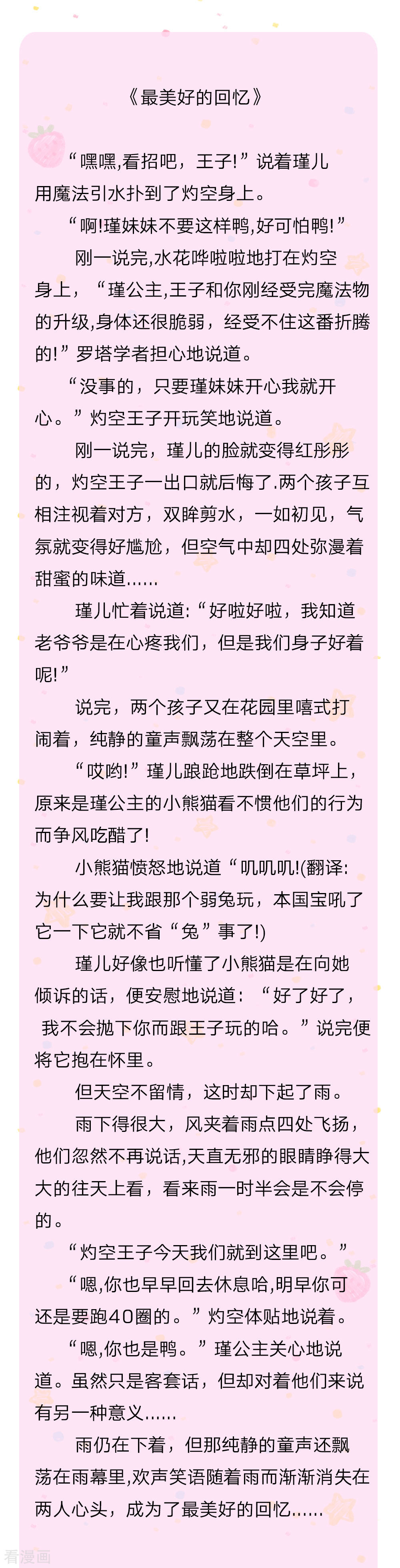 某天成为王的女儿117话