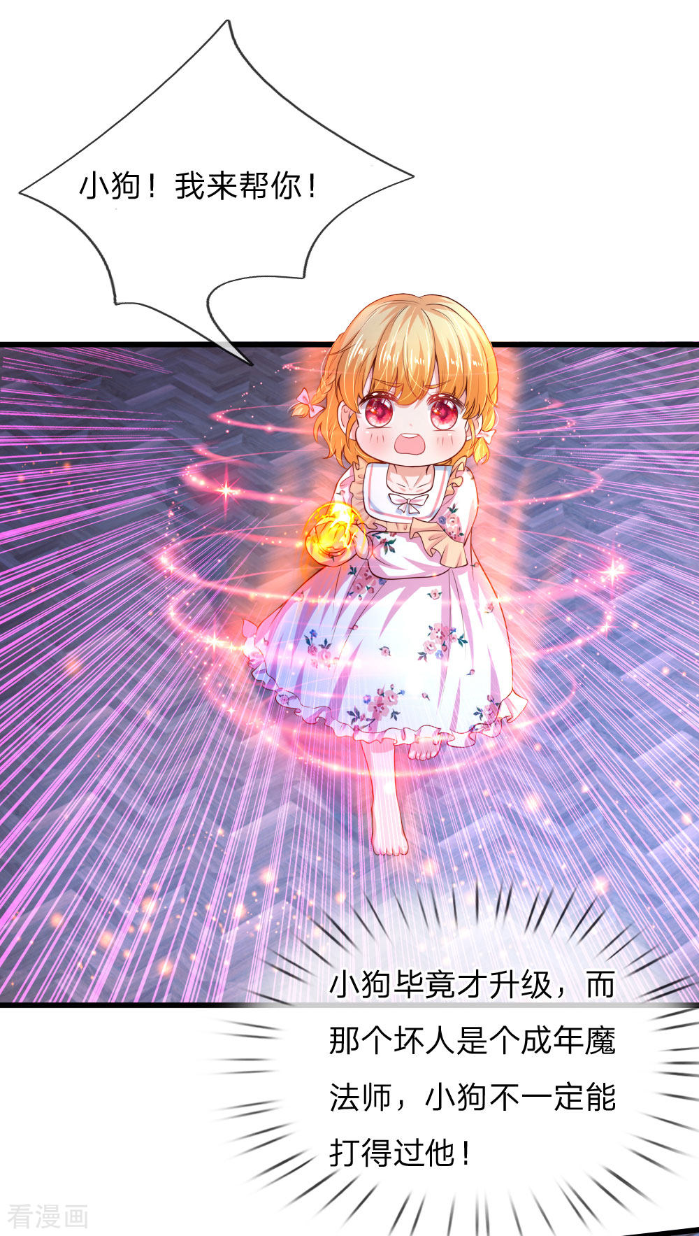 某天成为王的女儿118话