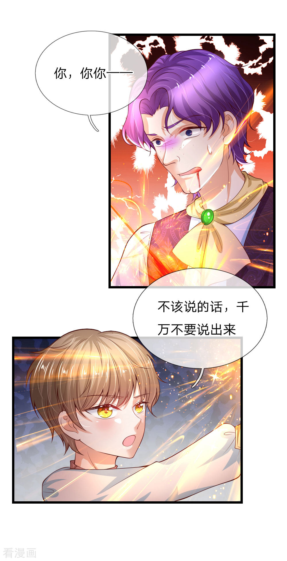 某天成为王的女儿118话
